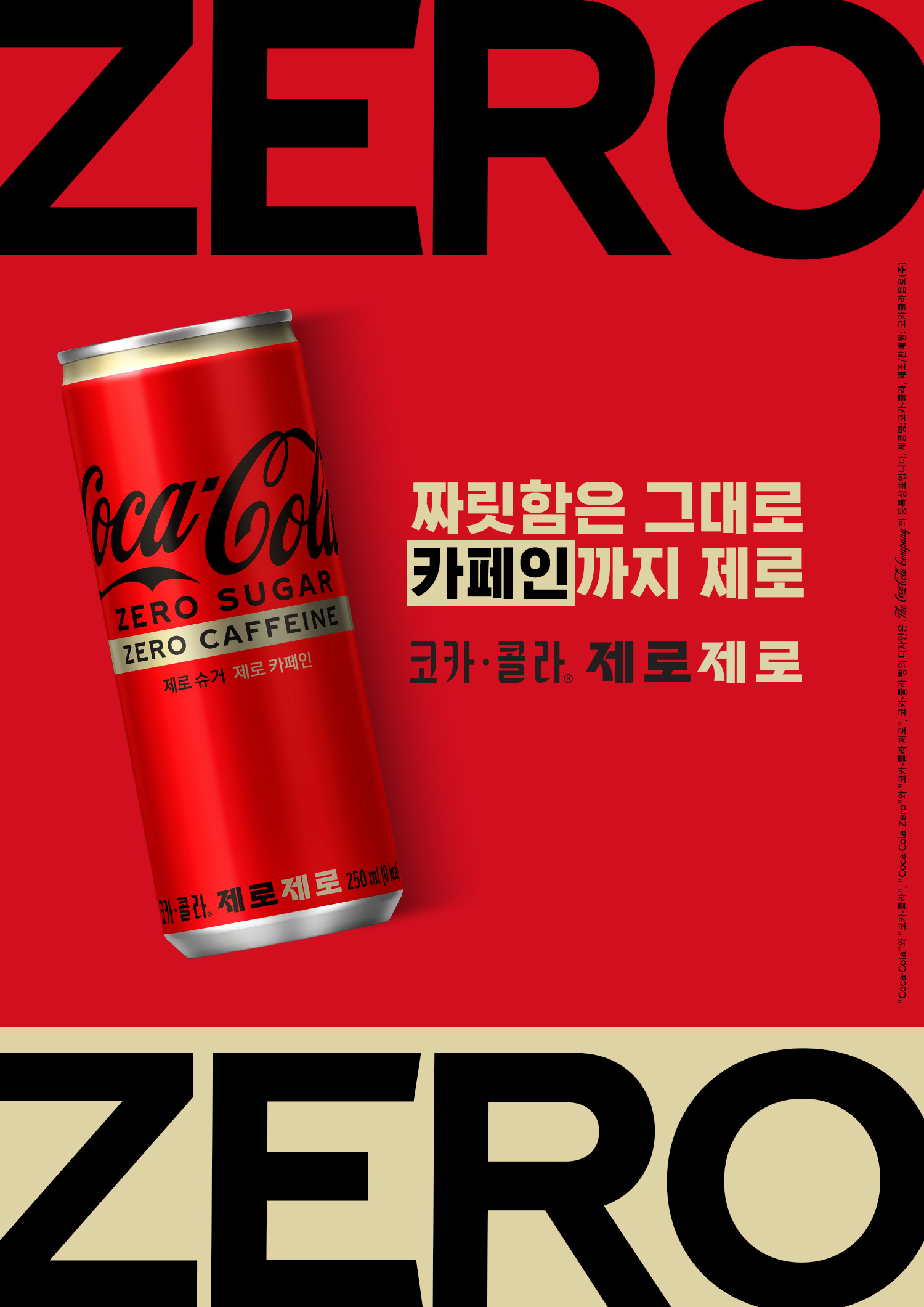 Coca-Cola Korea - Coke Zero Zero | Ogilvy