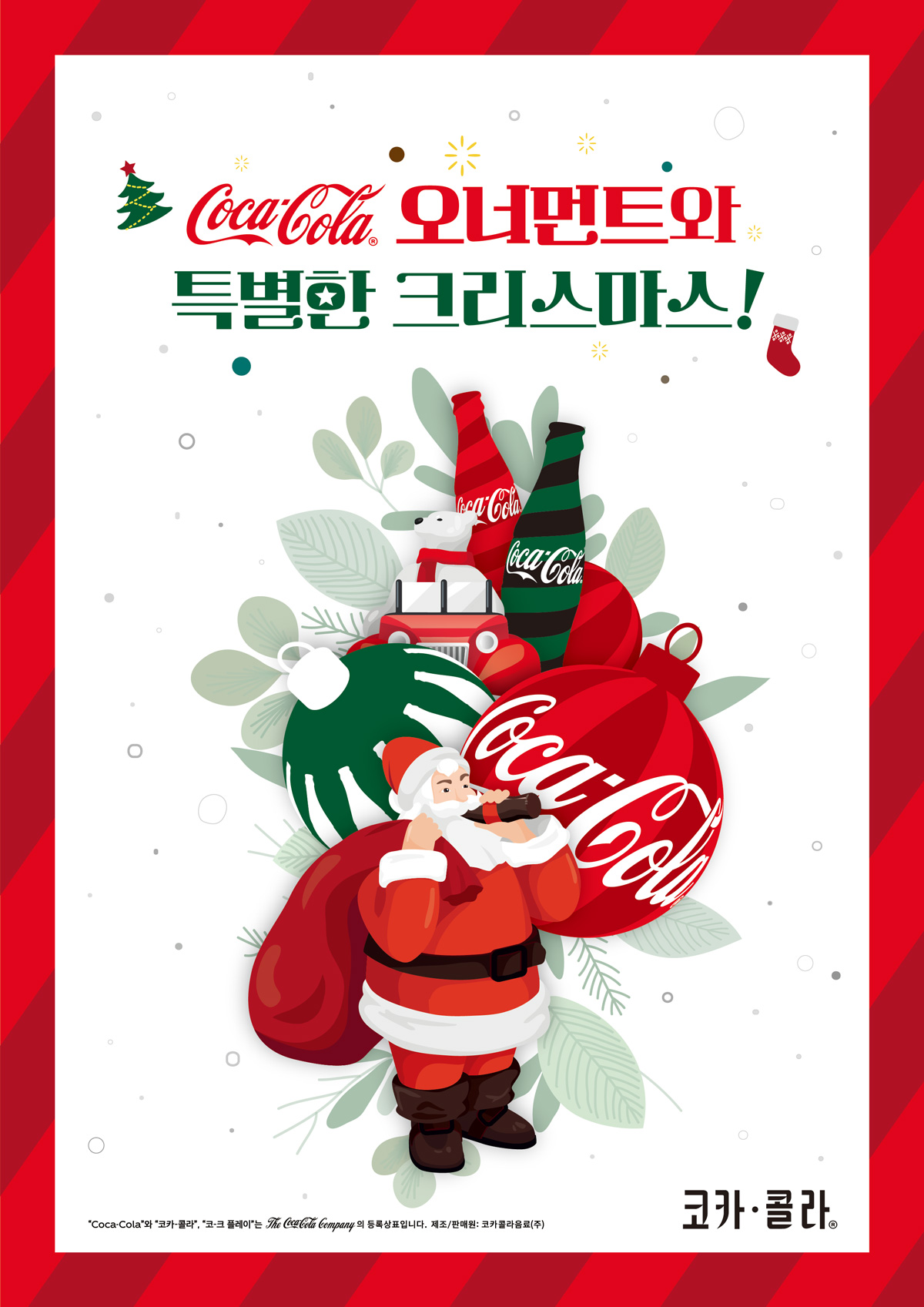 Coca-Cola Korea - Coke X-Mas Campaign | Ogilvy